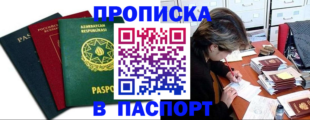 прописка паспорт в Дедовске