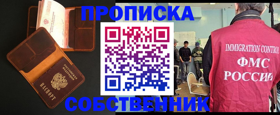 регистрация в Дедовске
