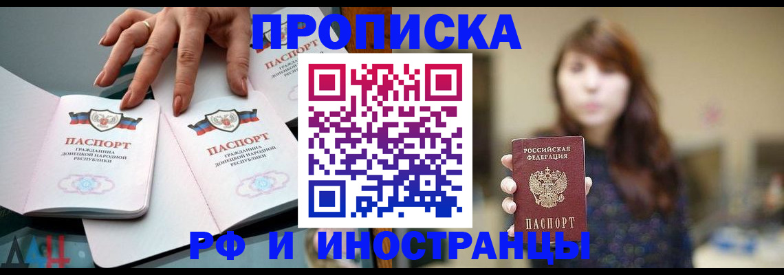 временная прописка в Дедовске
