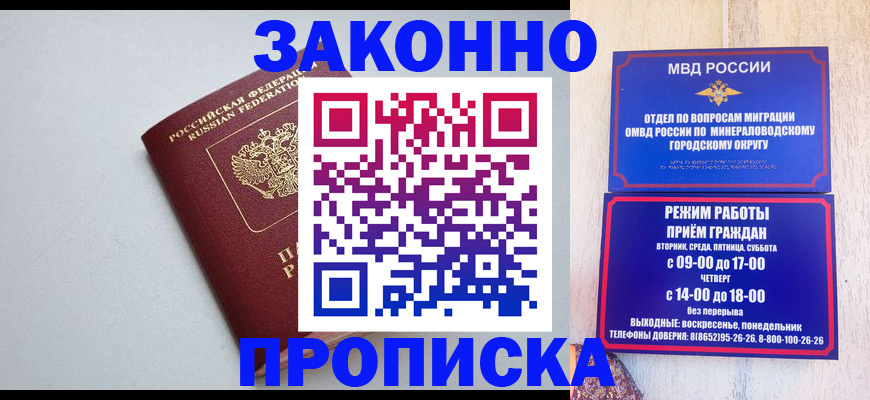 прописка для работы в Дедовске