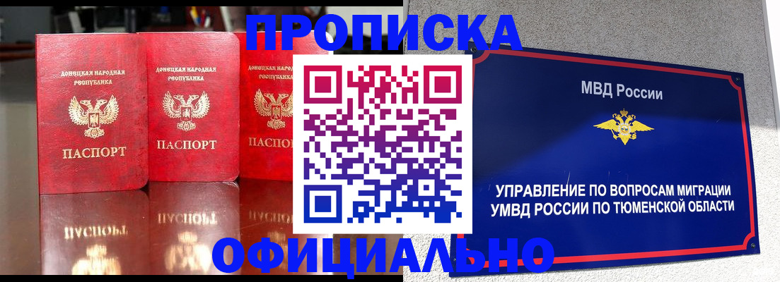 временная прописка в Дедовске