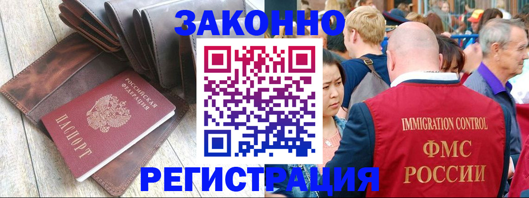 временная регистрация в квартире в Дедовске