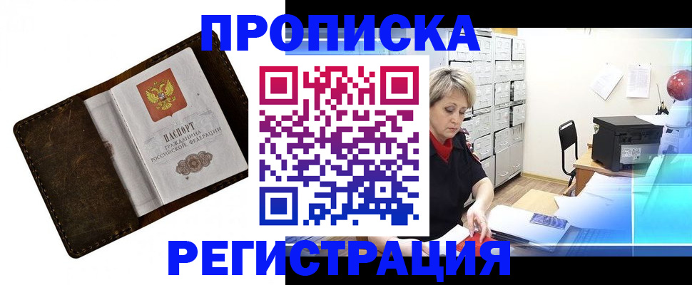 временная регистрация адрес в Дедовске