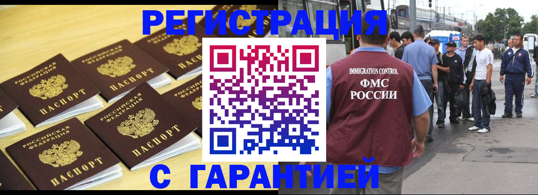 прописка для работы в Дедовске