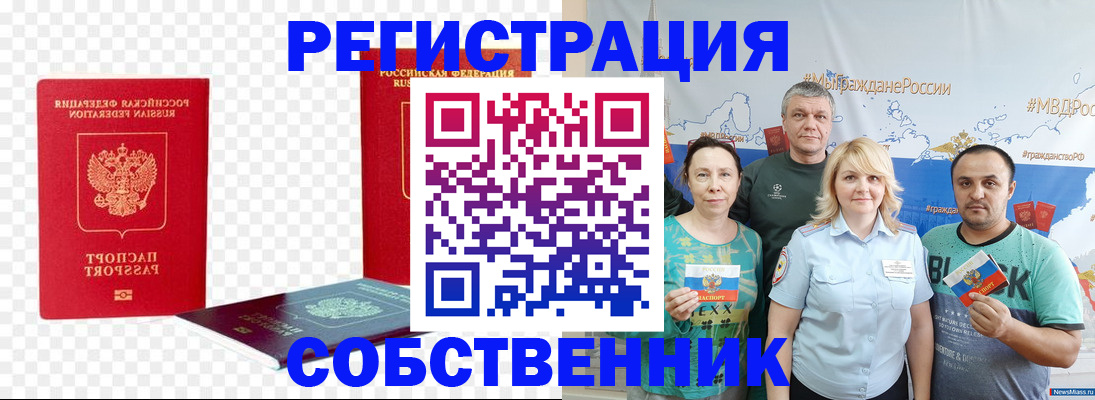 прописка штамп в Дедовске