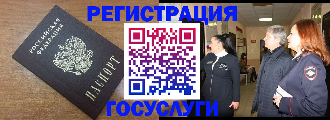 миграционный учет в Дедовске